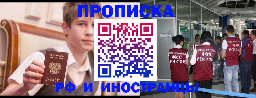прописка от собственника в Дивногорске