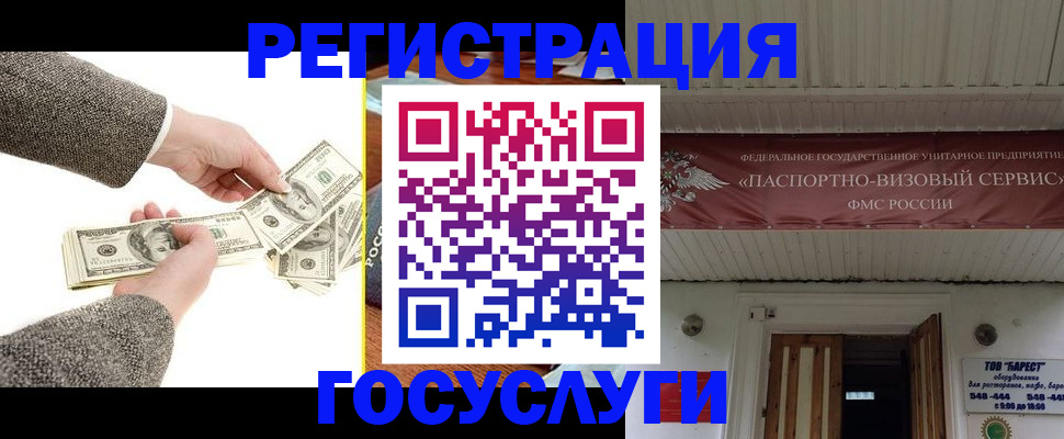 временная регистрация купить в Дивногорске