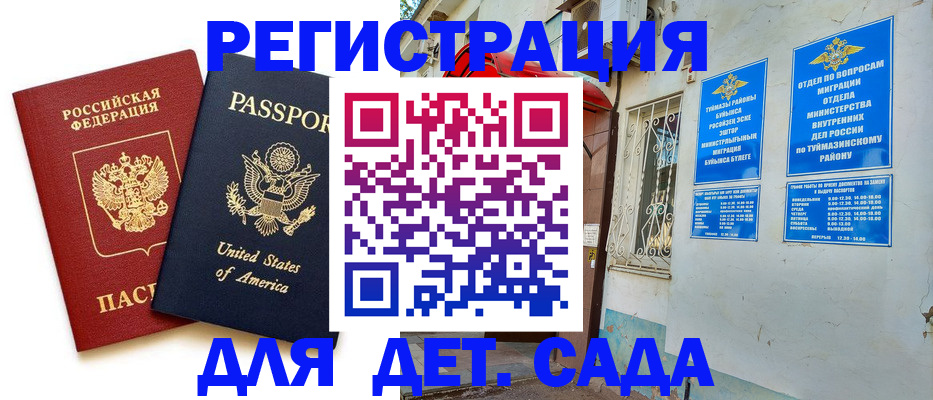 временная регистрация купить в Дивногорске