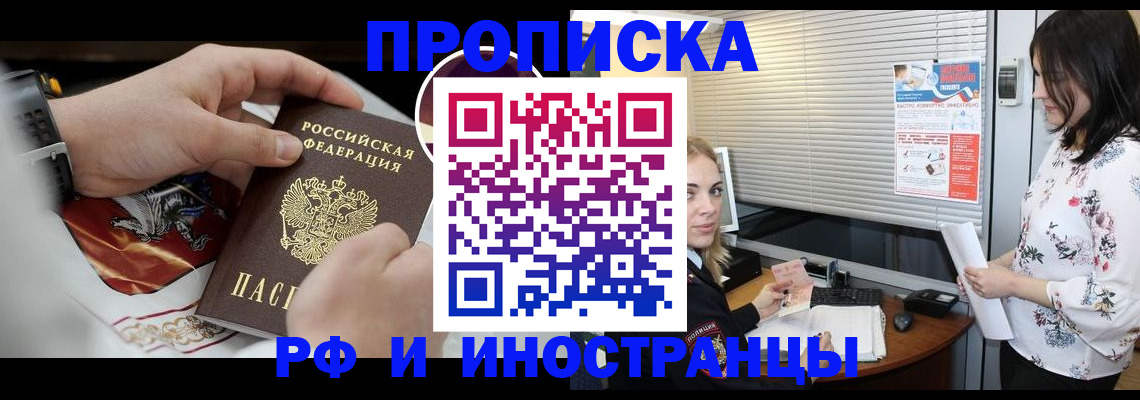 прописка в Дивногорске