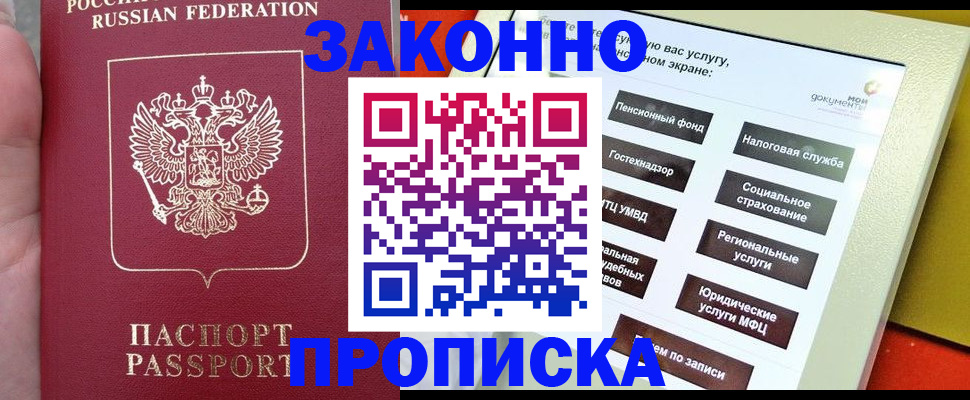 прописка для школы в Дивногорске